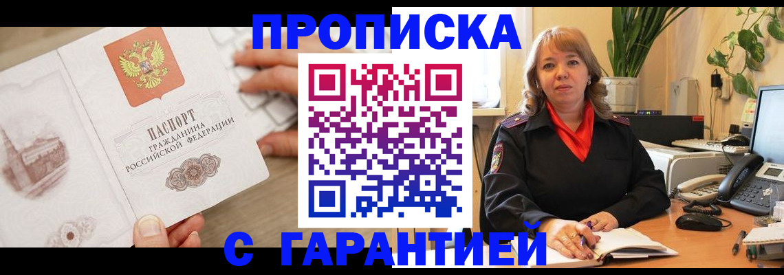 временная прописка в Нариманове