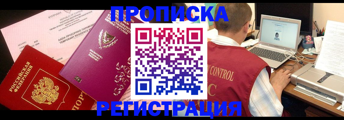 прописка для военкомата в Нариманове