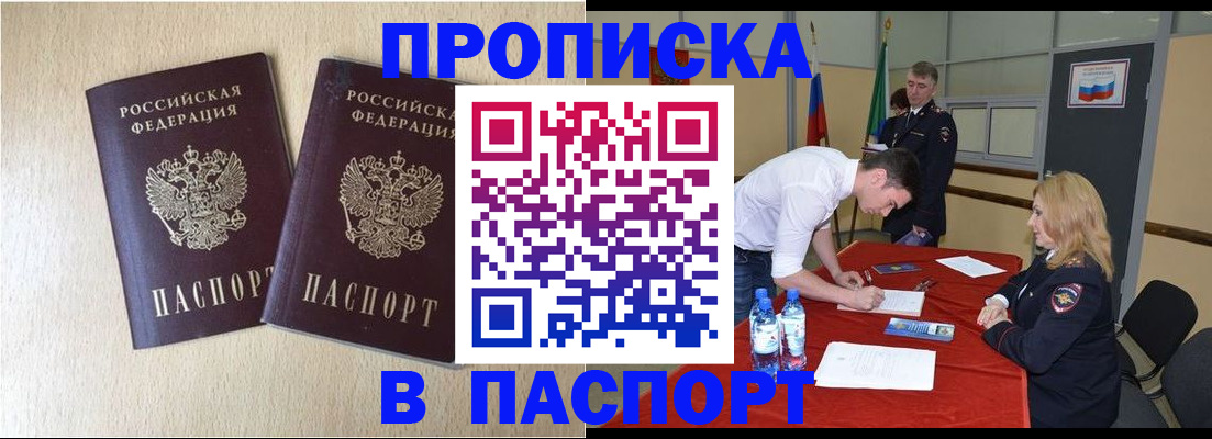 прописка в квартире в Нариманове